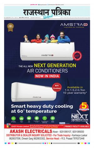 Alwar Dak Rajasthan Patrika