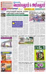 Perambalur-Trichy Supplement