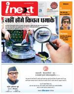 Gorakhpur Hindi ePaper, Gorakhpur Hindi Newspaper - InextLive