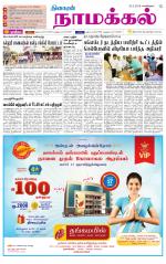 Namakkal-Salem Supplement