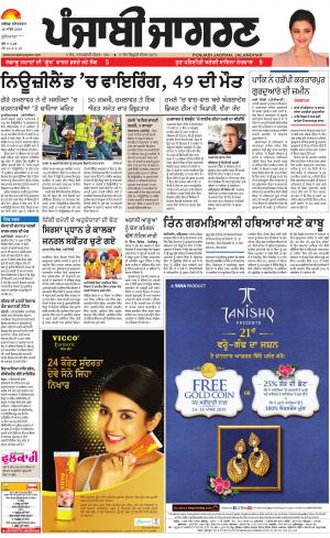 LUDHIANA : Punjabi jagran News : 16th March 2019