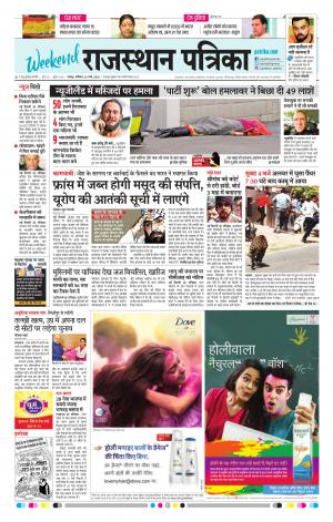 Rajasthan Patrika Jaipur