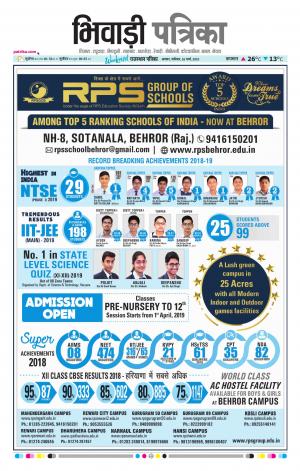 Bhiwadi Rajasthan Patrika