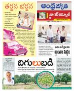 Nagarkurnool District