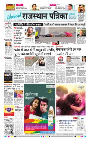 Rajasthan Patrika Ajmer