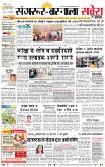 Sangrur / Barnala Savera