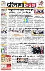 Haryana Savera
