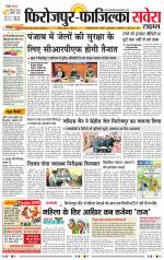 Firozpur / Fazilka Savera