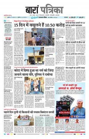 Baran Raj, Patrika Epaper