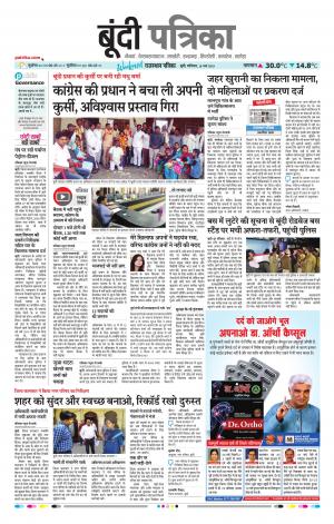 Bundi Raj, Patrika Epaper