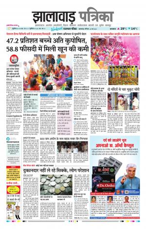 Jhalawar Raj, Patrika Epaper