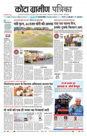 Kota Gramin Raj. Patrika Epaper