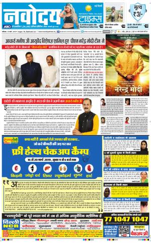 Navodaya Times Main