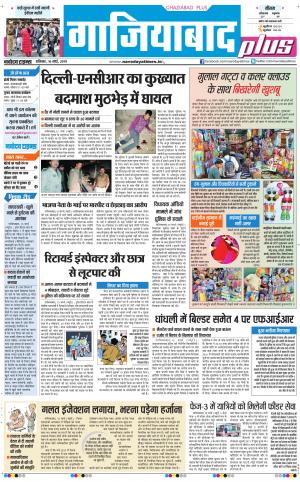 The Navodaya Times Ghaziabad
