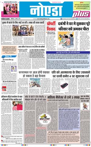 The Navodaya Times Noida