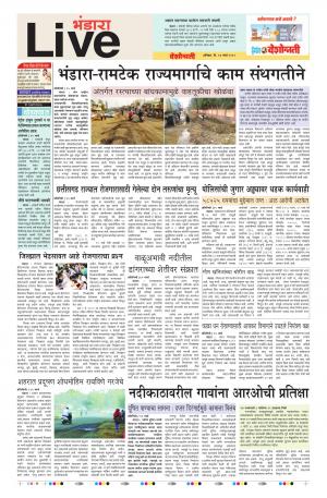 16 Mar Bhandara Live