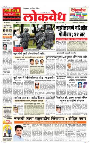 शनिवार, दि. 16 मार्च 2019