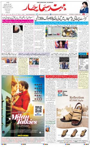 The Daily Hindsamachar Jalandhar