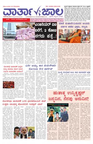 varthajala e-paper
