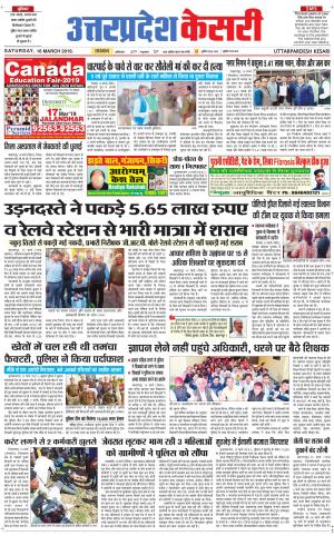  Uttar Pradesh kesari