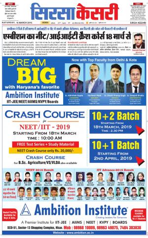 Haryana Sirsa kesari