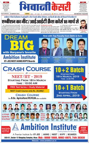 Punjab kesari / Haryana Bhiwani kesari