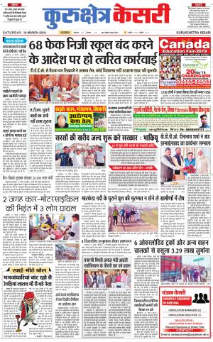 Punjab kesari / Haryana kurukshetra kesari