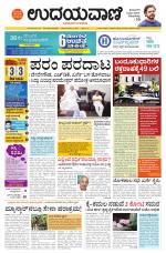 Davanagere Edition