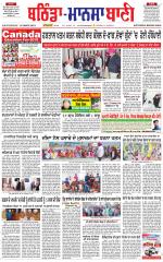 Bhantinda - Mansa Bani