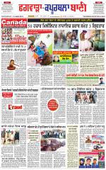 Kapurthala- Phagwara  Bani