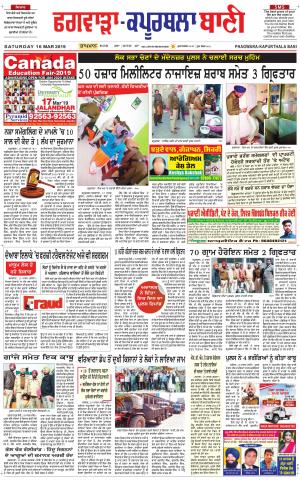  Kapurthala- Phagwara Bani