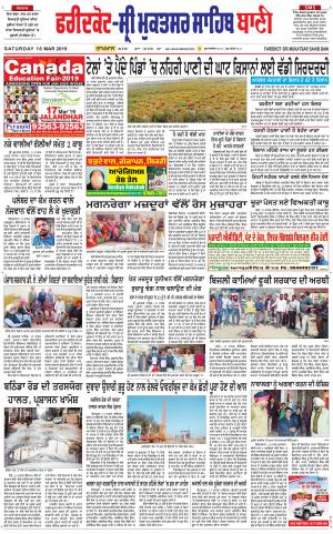  Faridkot - Sri Muktsar Sahib Bani