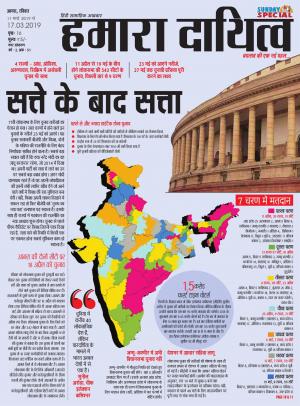 11 March to 17 March 2019