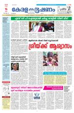 Keralabhooshanam (Malabar Edition)