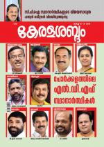 Keralasabdam Weekly