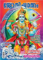 Jyothisharatnam Fortnightly