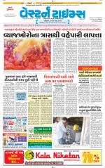 Ahmedabad Gujarati (Morning Daily)