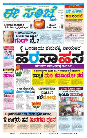 eESANJE-Belagam (16-03-2019)