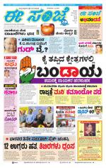 eESANJE :  Hubli -Dharwad 