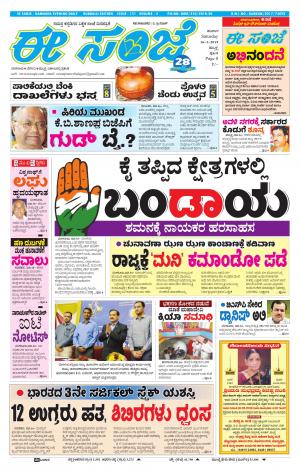 eESANJE : Hubli -Dharwad (16-03-2019)