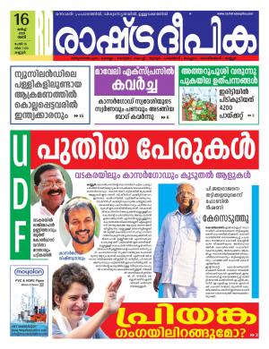kannur16-03-2019