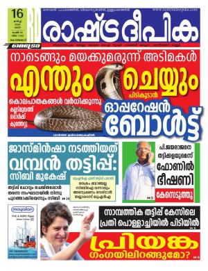 kozhikode16-03-2019