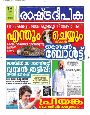 kottayam16-03-2019