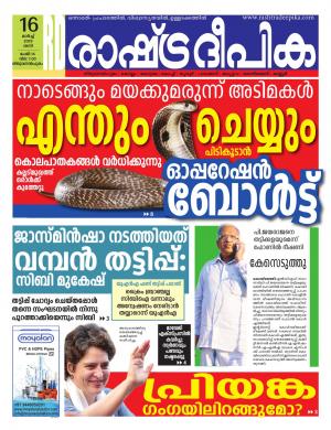 trivandrum16-03-2019