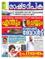 Rashtradeepika Palakkad