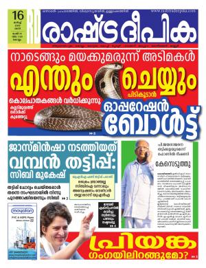 kollam16-03-2019