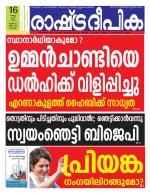 Rashtradeepika Kochi