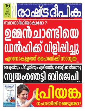 kochi16-03-2019