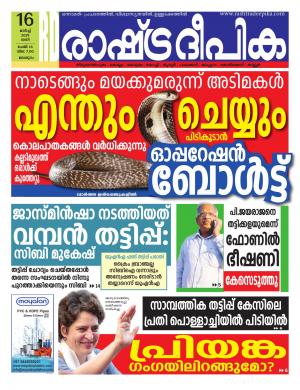 malappuram16-03-2019