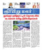 ஞாயிறு மலர் -Sunday Malar